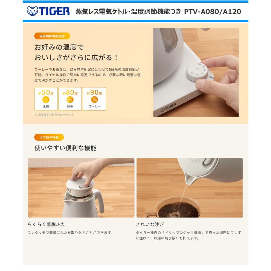 タイガー魔法瓶 タイガー 電気ケトル 温度調節機能付き PTV-A080-WG
