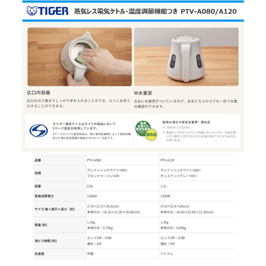 タイガー 電気ケトル 温度調節機能付き PTV-A120-WG 蒸気レス 7つの安心安全構造 1.2L グレイッシュホワイト TIGERの画像