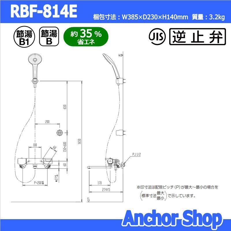 INAX LIXIL バスシャワー水栓 RBF-814E サーモスタット付き 混合