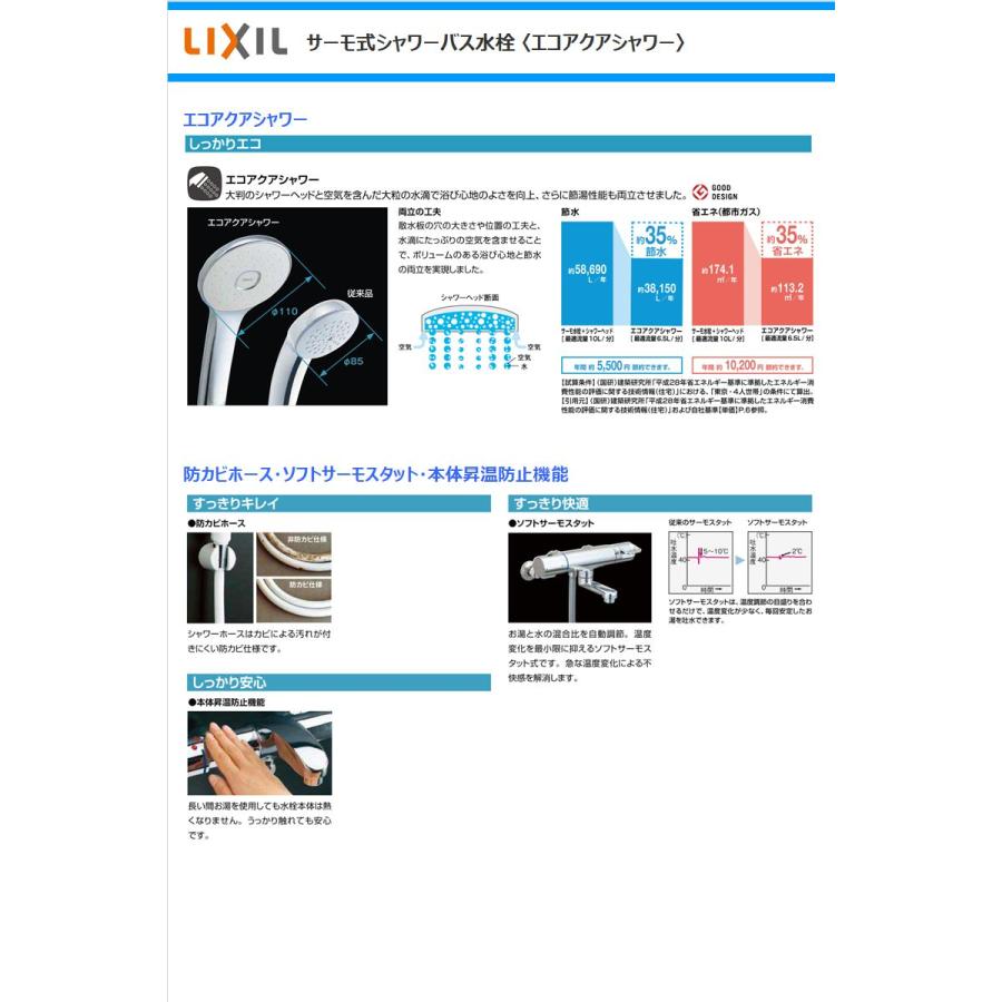 LIXIL INAX バスシャワー水栓 RBF-912E サーモスタット付き 混合水栓 エコアクアシャワー 浴槽洗い場兼用タイプ リクシル｜anchor｜02