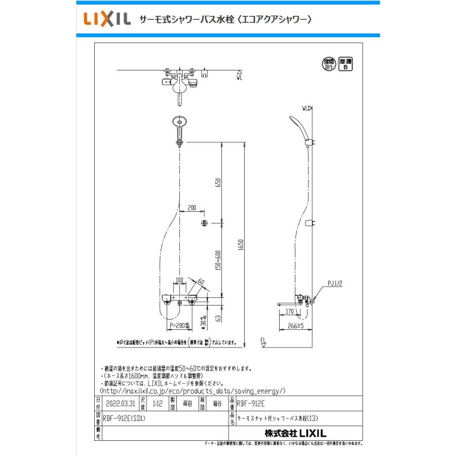 LIXIL INAX バスシャワー水栓 RBF-912E サーモスタット付き 混合水栓 エコアクアシャワー 浴槽洗い場兼用タイプ リクシル｜anchor｜03
