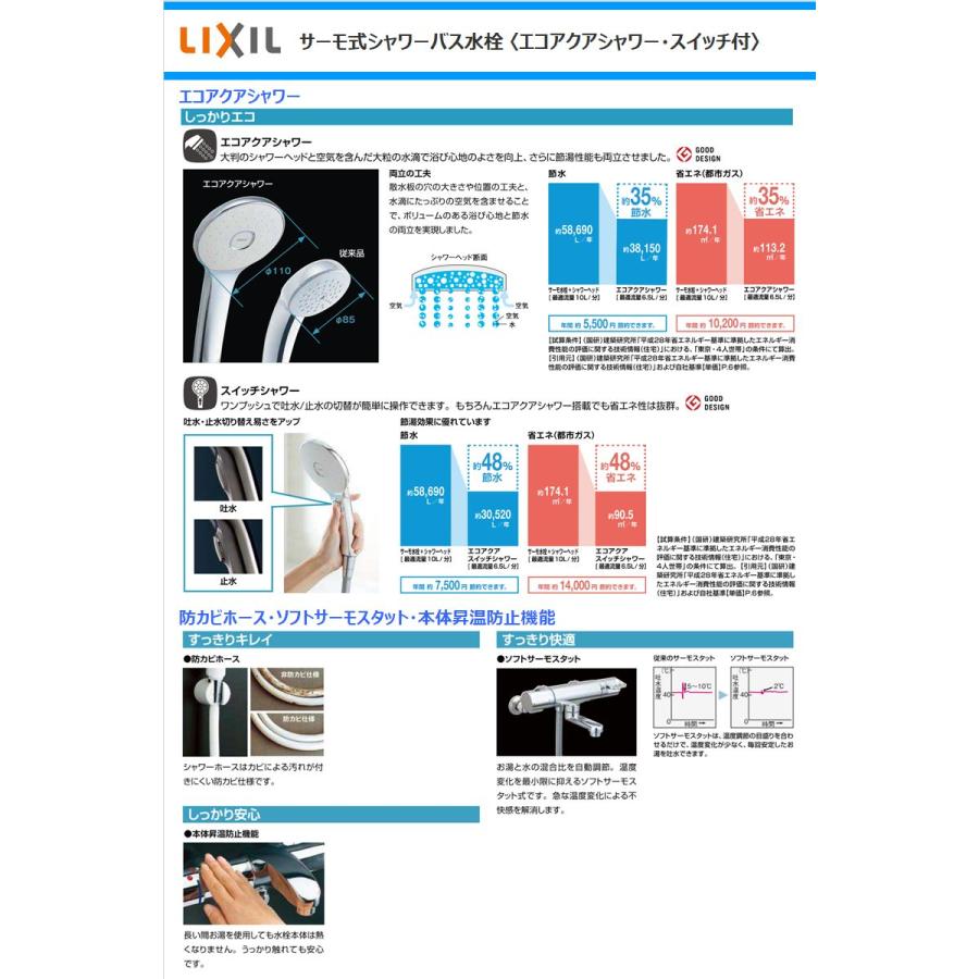 INAX LIXIL バスシャワー水栓 RBF-912EW サーモスタット付き INAX LIXIL バスシャワー水栓 RBF-912EW サーモスタット付き