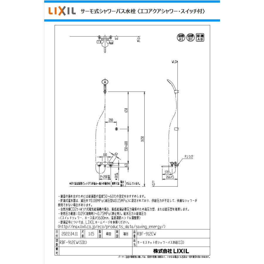 INAX LIXIL バスシャワー水栓 RBF-912EW サーモスタット付き INAX LIXIL バスシャワー水栓 RBF-912EW サーモスタット付き