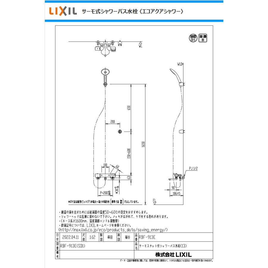 LIXIL INAX バスシャワー水栓 RBF-913E サーモスタット付き 混合水栓 エコアクアシャワー 洗い場専用タイプ リクシル｜anchor｜03