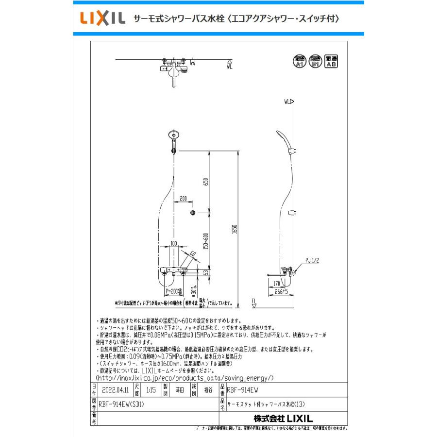 INAX LIXIL バスシャワー水栓 RBF-914EW サーモスタット付き INAX LIXIL バスシャワー水栓 RBF-914EW サーモスタット付き