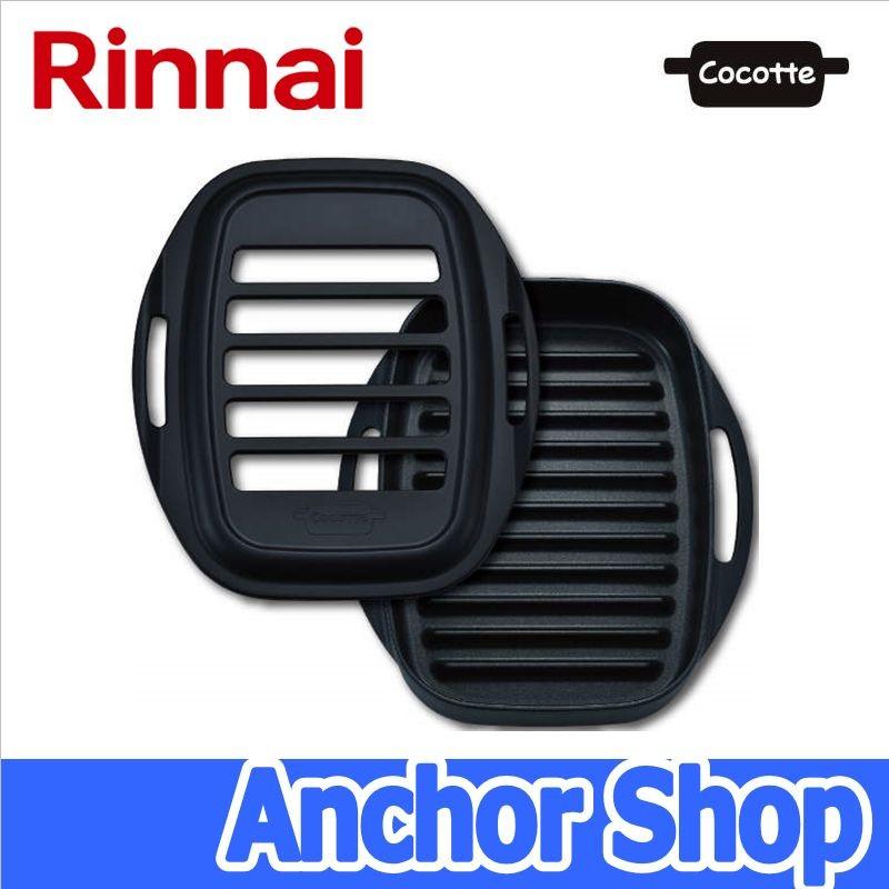 リンナイ（Rinnai） ココット単品 RBO-C1V-1 ココット単品 : Anchor