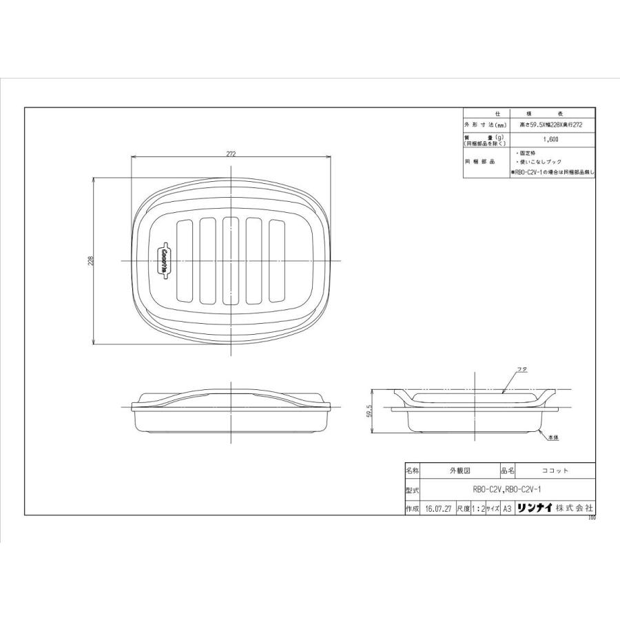 リンナイ（Rinnai） ココットセット RBO-C2V ココットセット 固定枠付