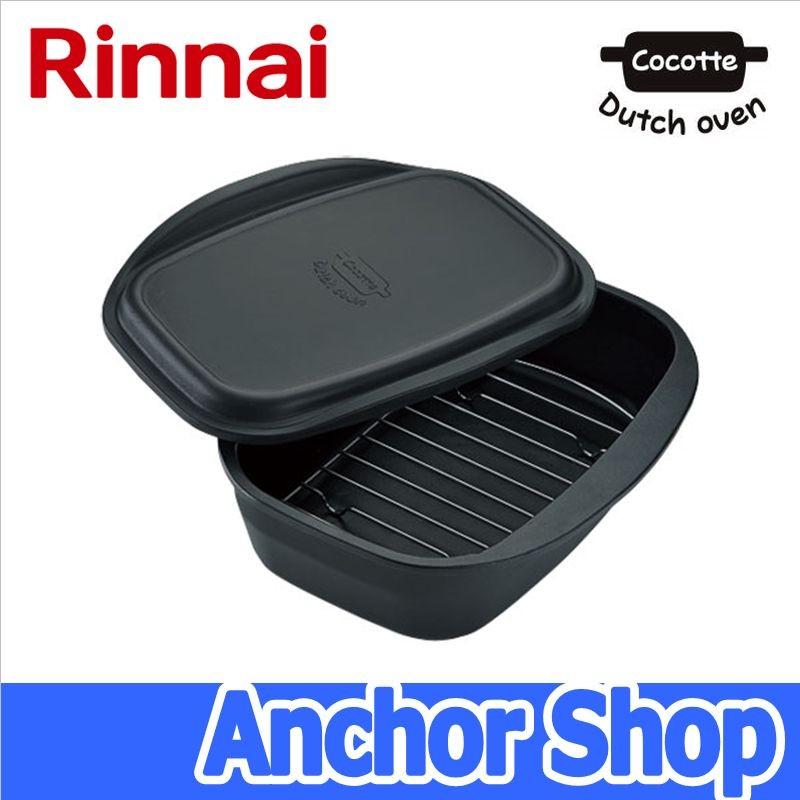 ココット　ダッチオーブン　品番 RBO-D2V-1 型番：RBO-D2V-1】ココットダッチオーブン（単品） | Rinnai