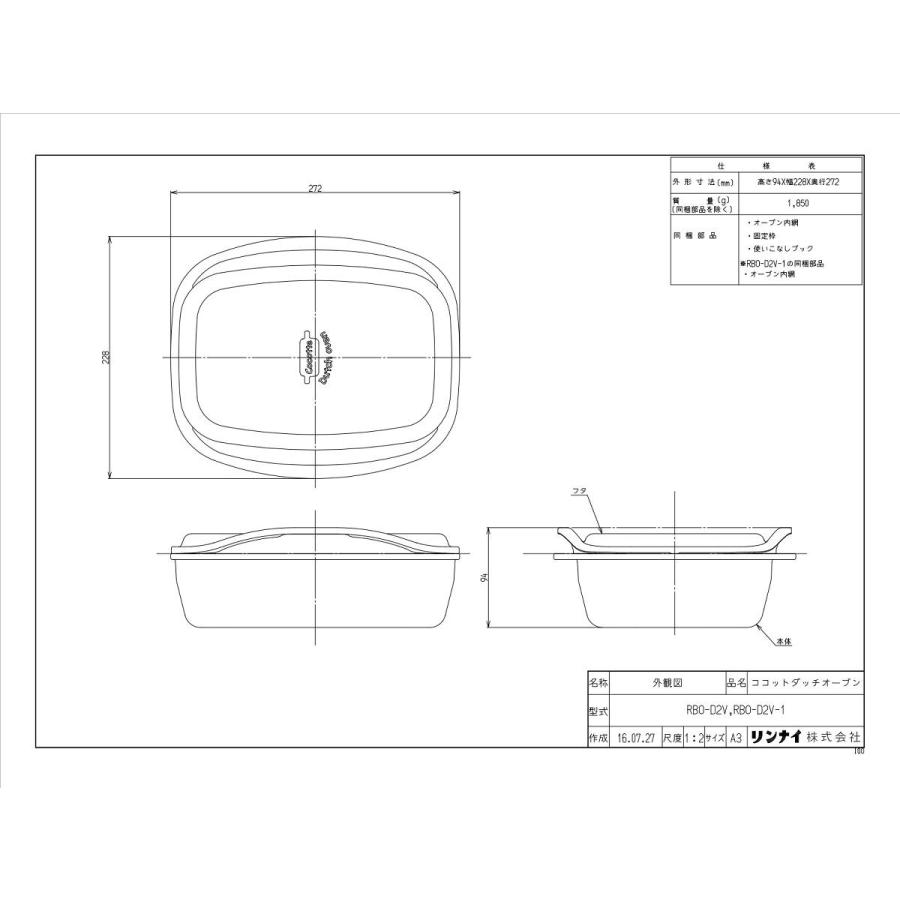 リンナイ（Rinnai） ココットダッチオーブンセット RBO-D2V ココット