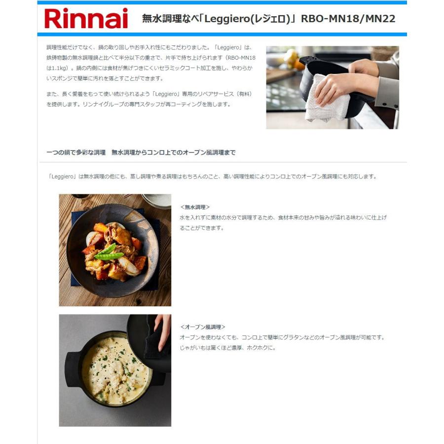 リンナイ 無水調理鍋 レジェロ RBO-MN22MB レシピブック付き 楽天市場】リンナイ 無水調理鍋 レジェロ Leggiero RBO-MNシリーズ