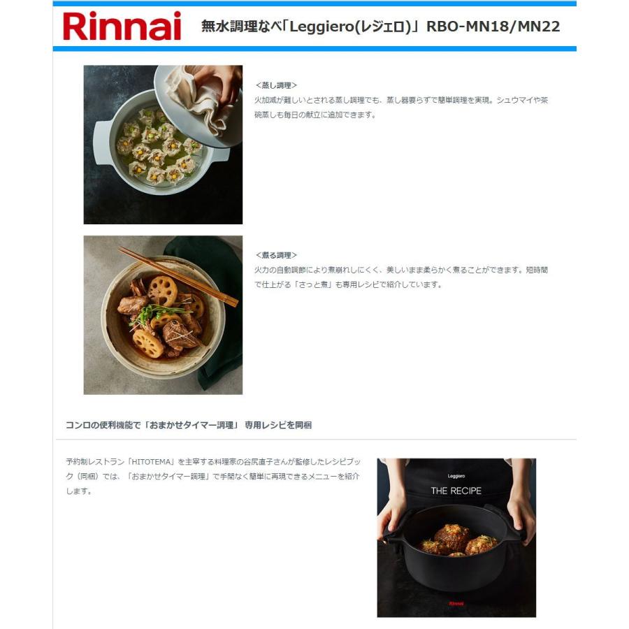 リンナイ（Rinnai） 無水調理鍋 レジェロ RBO-MN18MB 直径18cm 容量1.9