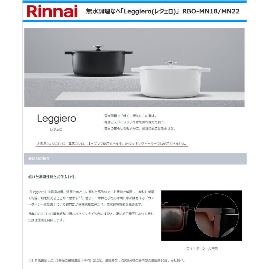 リンナイ（Rinnai） 無水調理鍋 レジェロ RBO-MN18WH 直径18cm 容量1.9