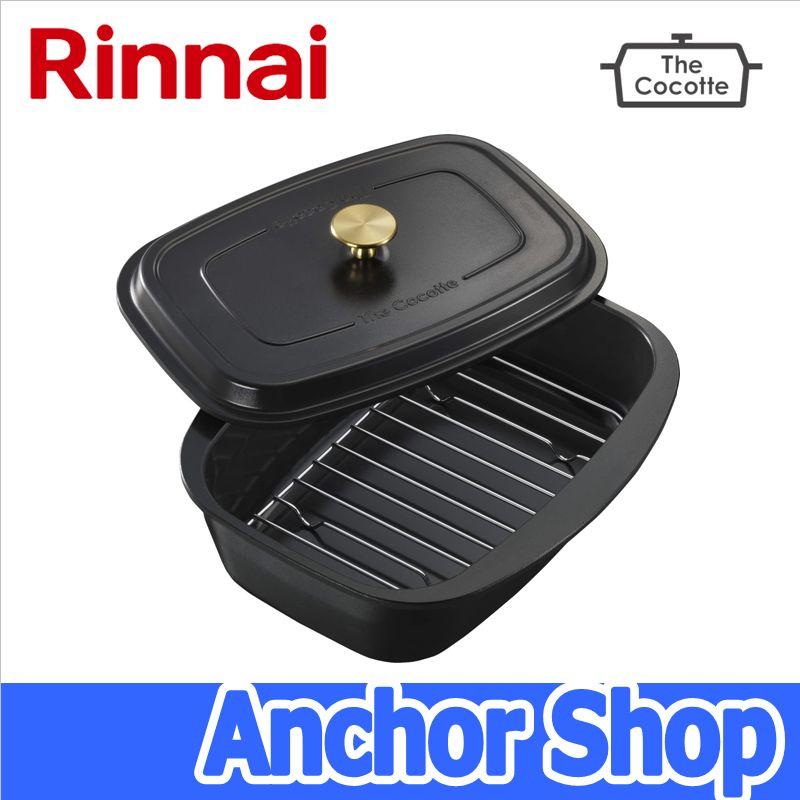 リンナイ ザココット単品 RBO-TCV-1 ザ・ココット単品 Rinnai リンナイ ザココット単品 RBO-TCV-1 ザ・ココット単品 Rinnai