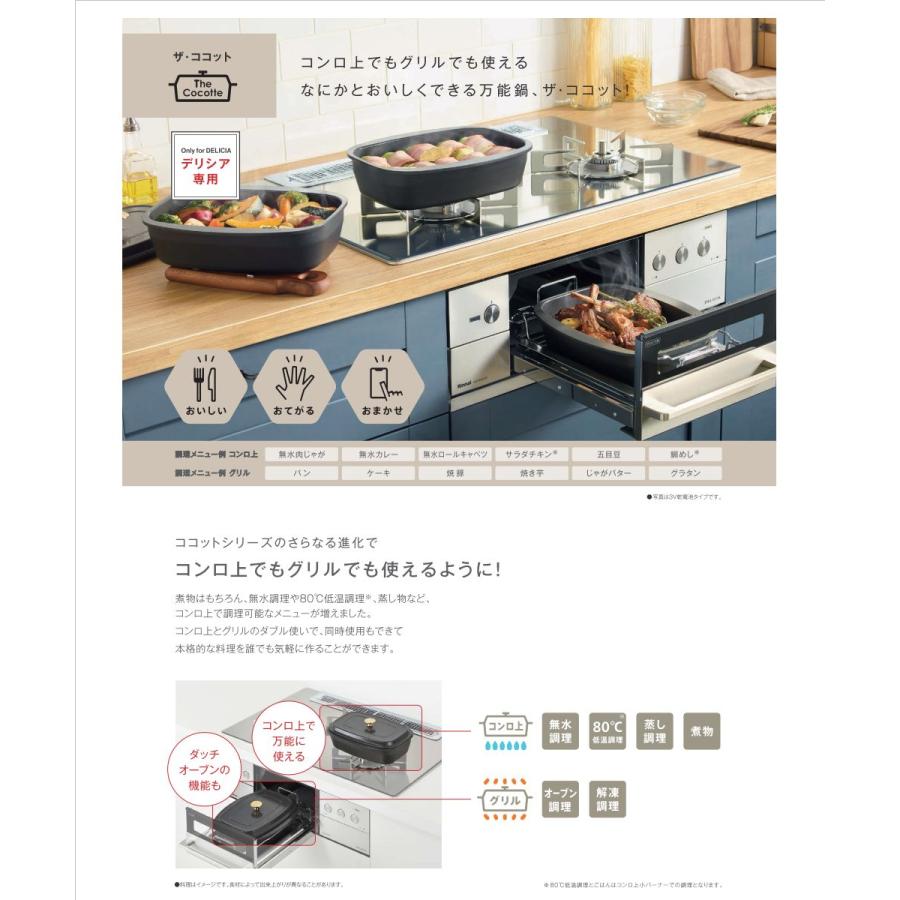 リンナイ ザココット RBO-TCV ザ・ココット 固定枠付 Rinnai リンナイ ザココット RBO-TCV ザ・ココット 固定枠付 Rinnai