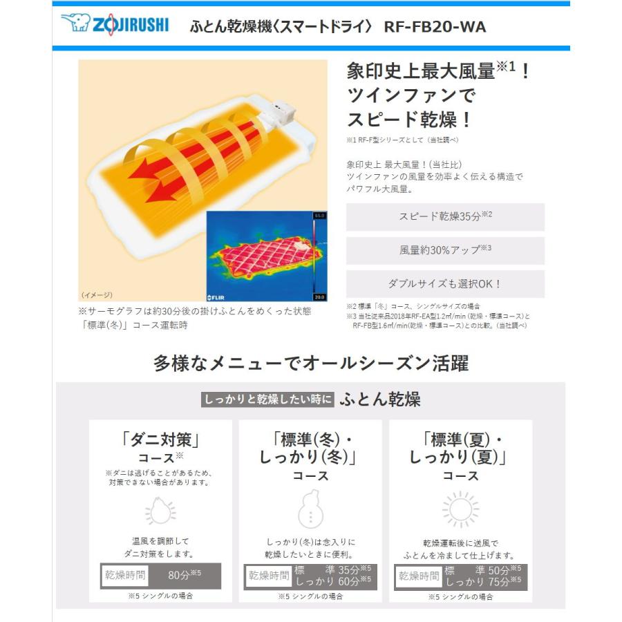 スマートドライ 象印 ふとん乾燥機 RF-FB20-WA パワフルモデル ツイン 