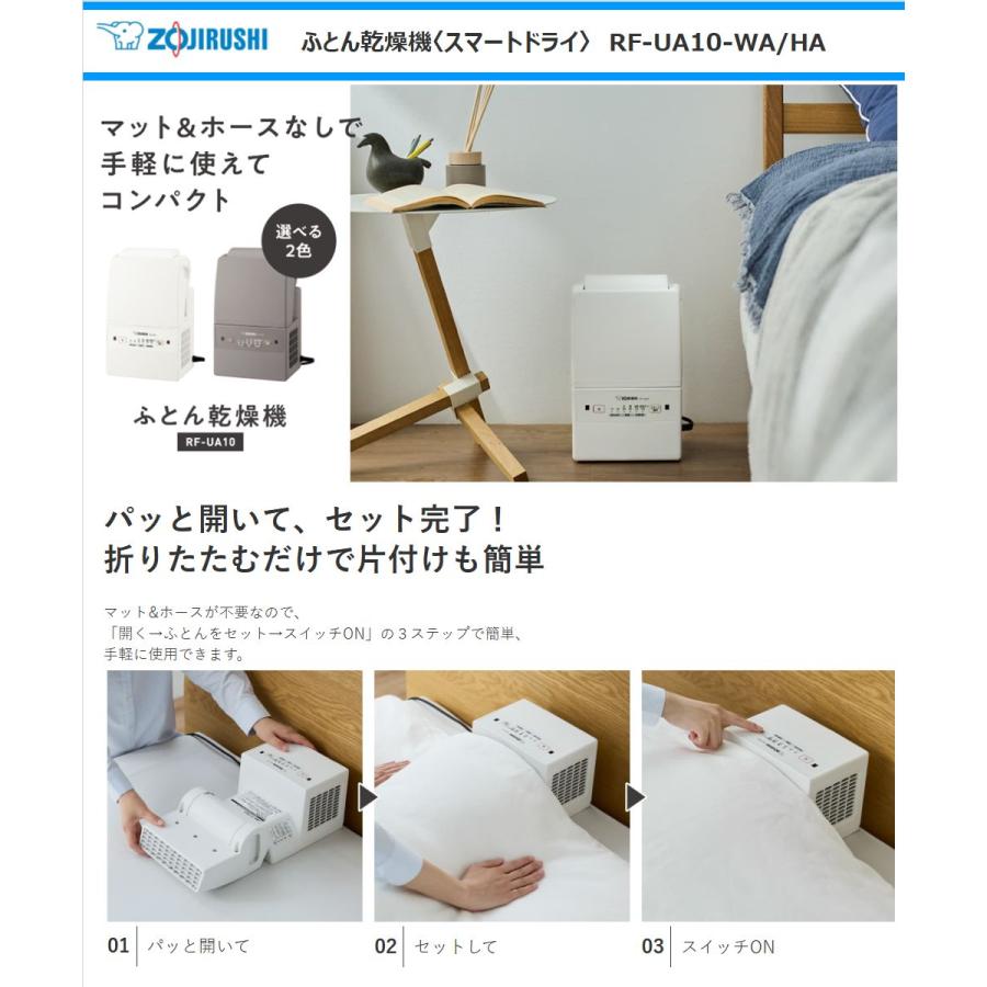 象印 ふとん乾燥機 RF-UA10-HA スマートドライ コンパクトモデル シンプル グレー ZOJIRUSHI｜anchor｜02