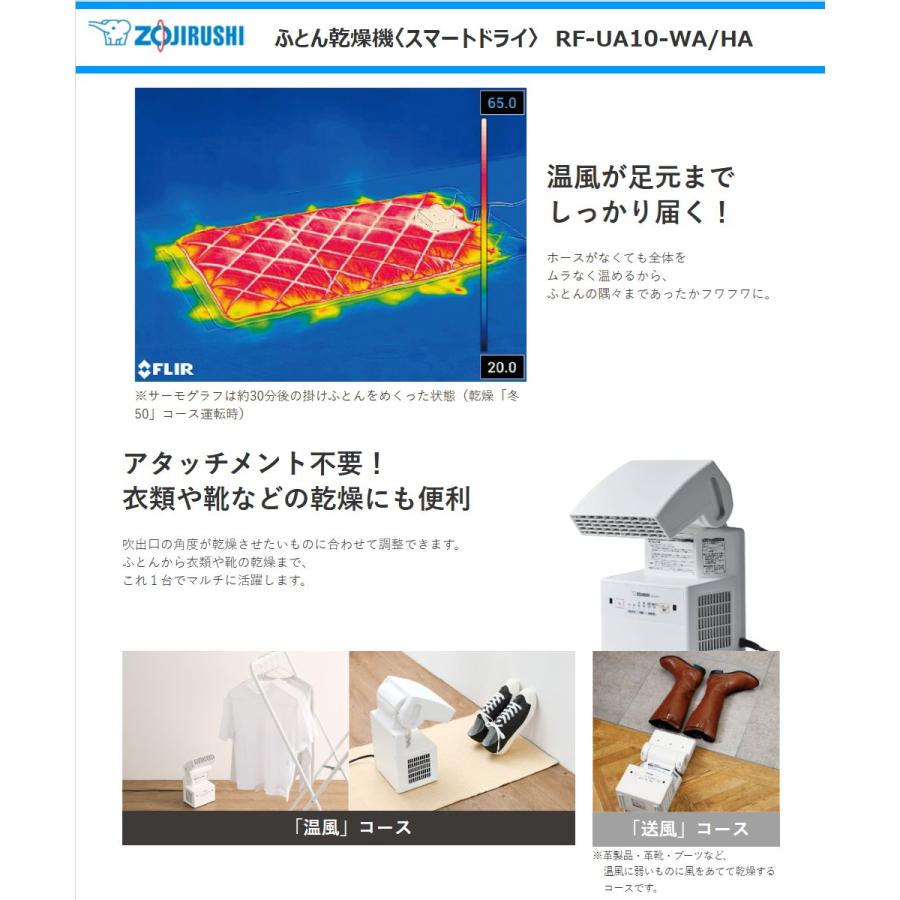 スマートドライ 象印 ふとん乾燥機 RF-UA10-HA コンパクトモデル スマートドライ 象印 ふとん乾燥機 RF-UA10-HA コンパクトモデル
