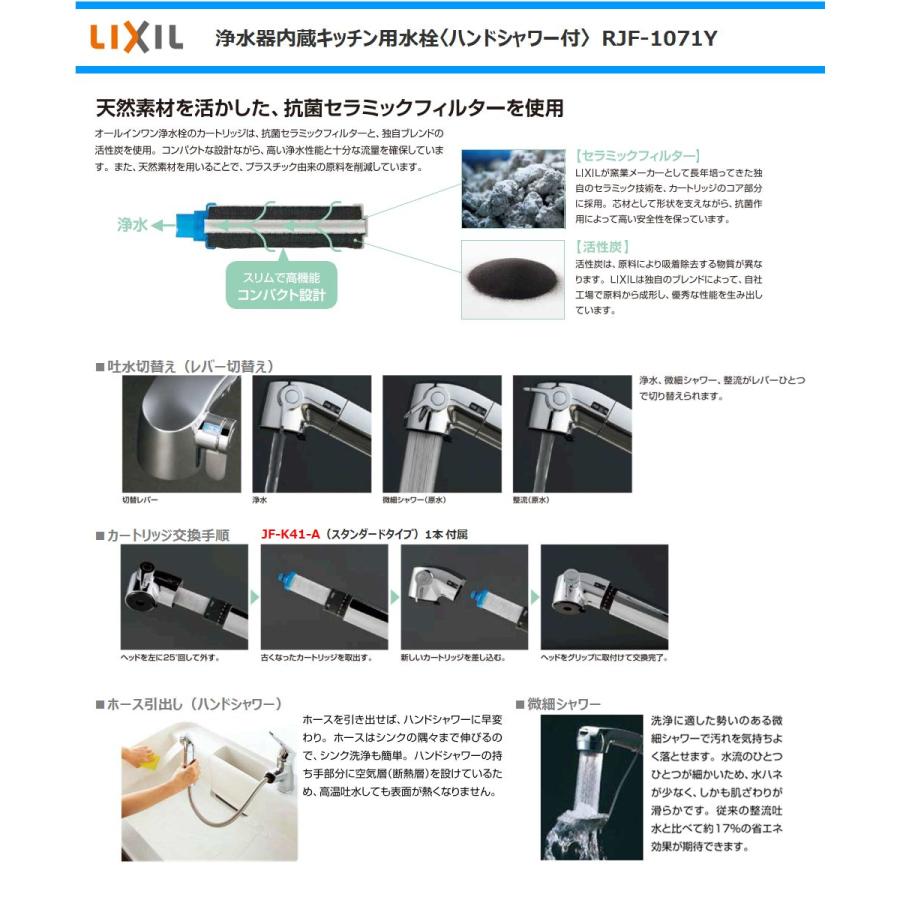 LIXIL（リクシル） LIXIL INAX 浄水器内蔵キッチン水栓 RJF-1071Y