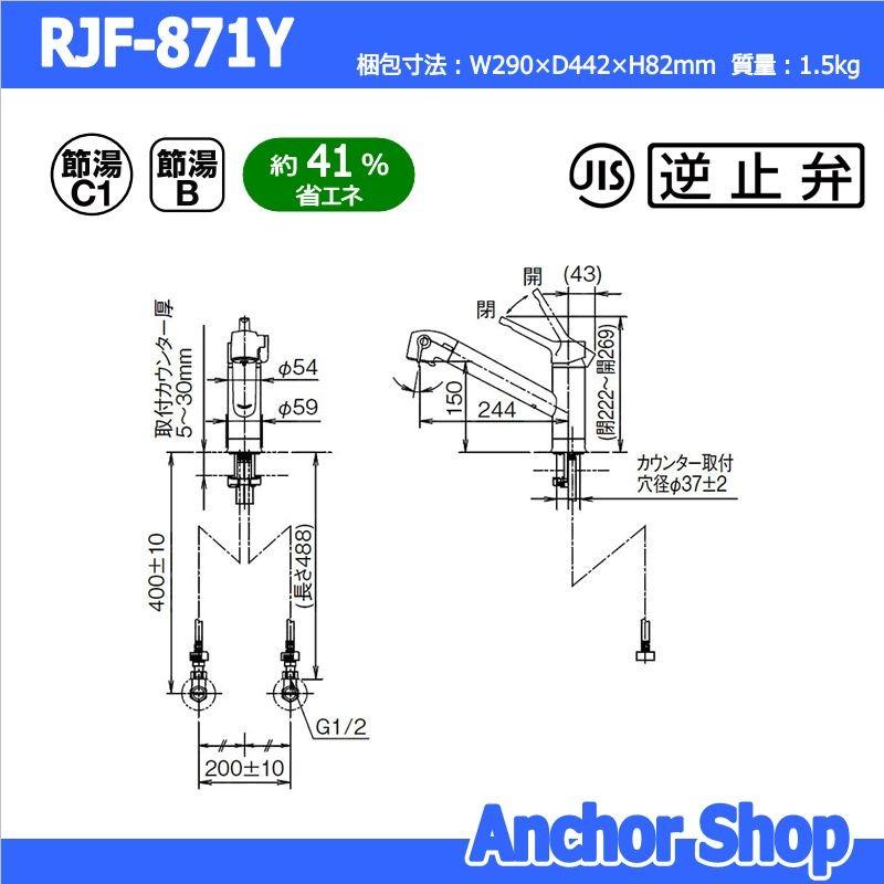 LIXIL INAX 浄水器内蔵キッチン水栓 RJF-871Y 浄水器内蔵 シングルレバー 混合水栓 エコハンドル ワンホール 上面施工 リクシル｜anchor｜02