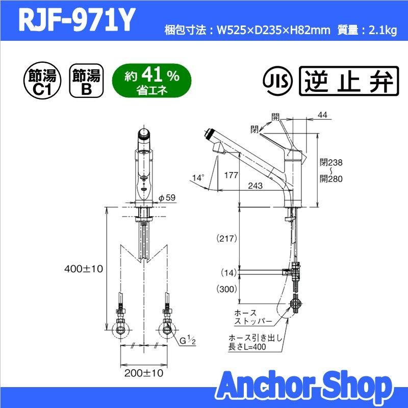 LIXIL　INAX　浄水器内蔵キッチン水栓　エコハンドル　混合水栓　上面施工　浄水器内蔵　ハンドシャワー付き　RJF-971Y　ワンホール　シングルレバー　リクシル