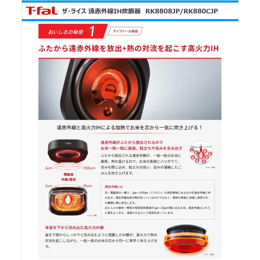 T-fal ティファール 遠赤外線IH炊飯器 RK8808JP ザ・ライズ5.5合 T-fal ティファール 遠赤外線IH炊飯器 RK8808JP ザ・ライズ5.5合