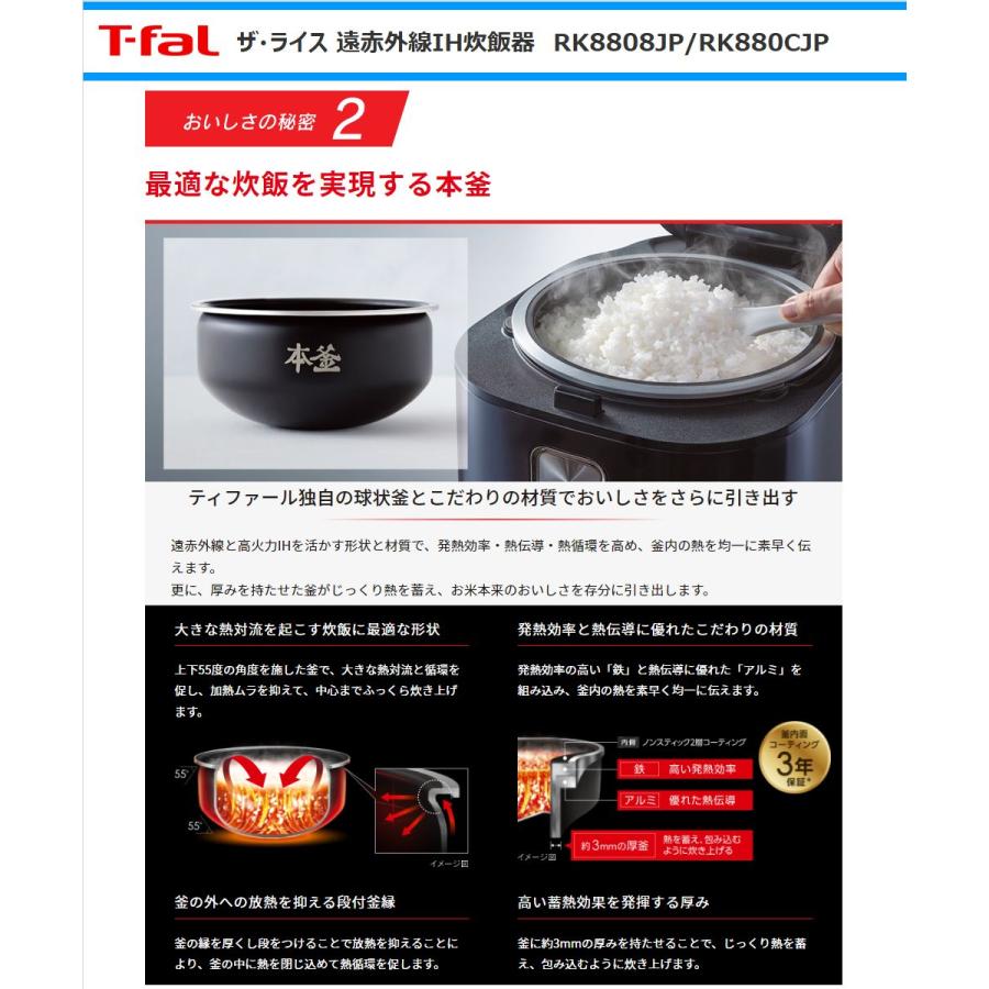 T-fal ティファール 遠赤外線IH炊飯器 RK8808JP ザ・ライズ5.5合 T-fal ティファール 遠赤外線IH炊飯器 RK8808JP ザ・ライズ5.5合