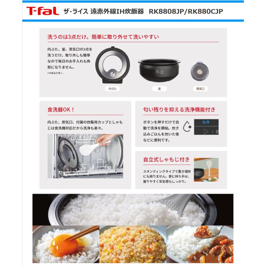 T-fal ティファール 遠赤外線IH炊飯器 RK8808JP ザ・ライズ5.5合 T-fal ティファール 遠赤外線IH炊飯器 RK8808JP ザ・ライズ5.5合