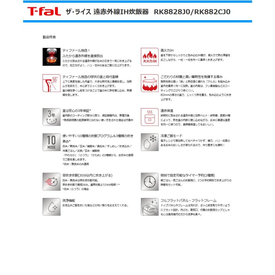 T-fal ティファール 遠赤外線IH炊飯器 RK8828J0 ザ・ライズ5.5合 T-fal ティファール 遠赤外線IH炊飯器 RK8828J0 ザ・ライズ5.5合