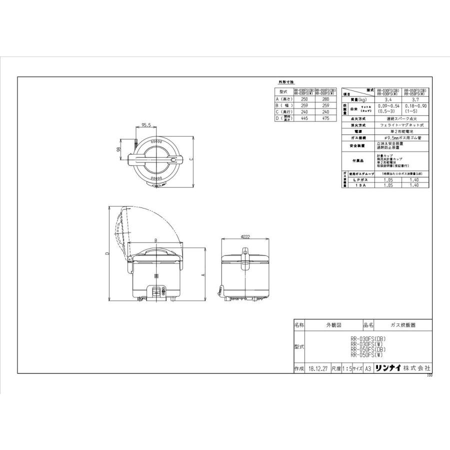 リンナイ ガス炊飯器 RR-050FS(DB)-13A こがまる FSシリーズ 5合 リンナイ ガス炊飯器 RR-050FS(DB)-13A こがまる FSシリーズ 5合