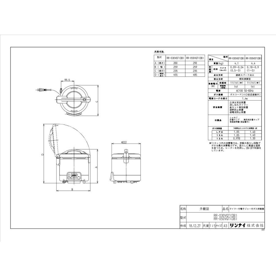 リンナイ ガス炊飯器 RR-050VQT(DB)-LPG こがまる VQTシリーズ 5 リンナイ ガス炊飯器 RR-050VQT(DB)-LPG こがまる VQTシリーズ 5