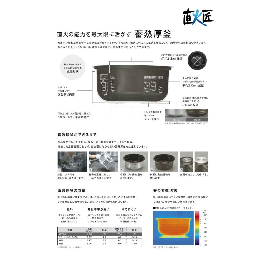 直火匠 リンナイ ガス炊飯器 RR-055MTT(MB)-13A 5.5合 タイマー 直火匠 リンナイ ガス炊飯器 RR-055MTT(MB)-13A 5.5合 タイマー