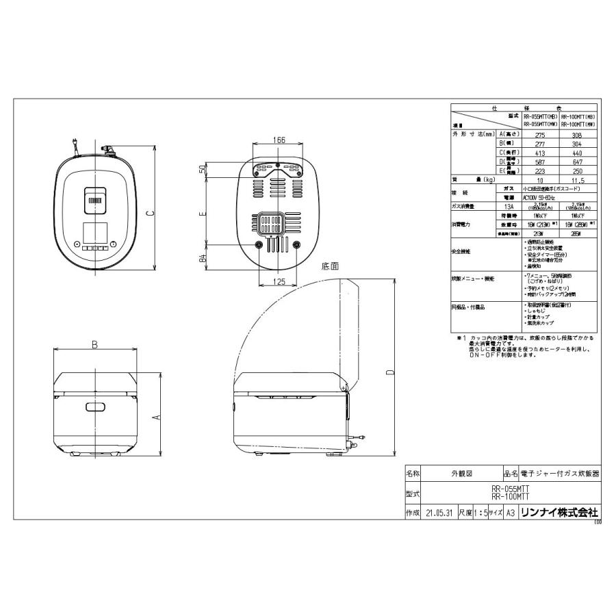 直火匠 リンナイ ガス炊飯器 RR-055MTT(MB)-LPG 5.5合 タイマー ジャー