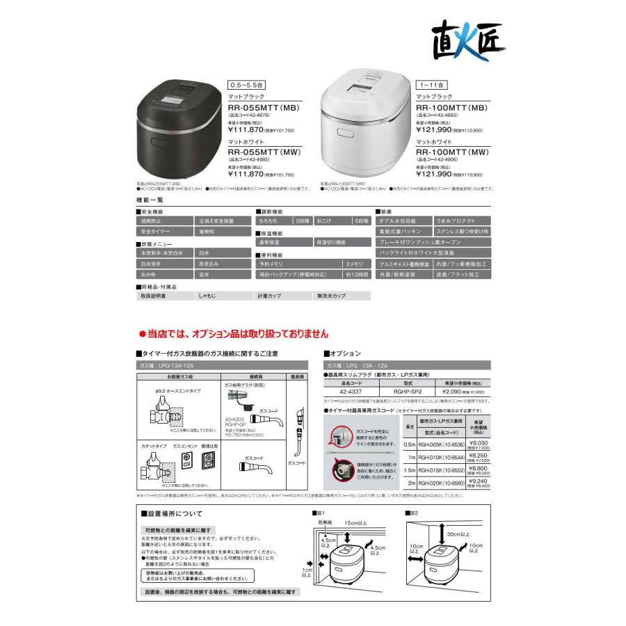 Rinnai ガス炊飯器／直火の匠(LPガス)取扱説明書付き リンナイ 電子ジャー付きガス炊飯器 一升炊き 直火匠 LPガス