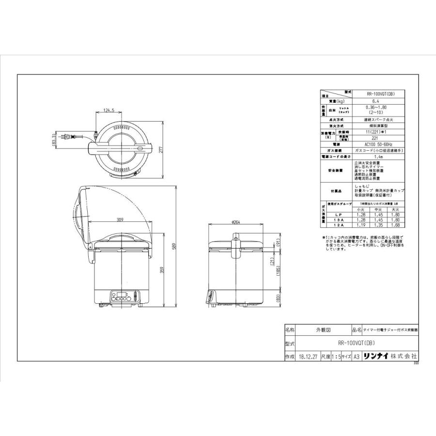 リンナイ ガス炊飯器 RR-100VQT(DB)-LPG こがまる VQTシリーズ 1 リンナイ ガス炊飯器 RR-100VQT(DB)-LPG こがまる VQTシリーズ 1