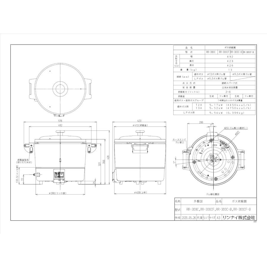 リンナイ 業務用ガス炊飯器 RR-300C-LPG 普及タイプ 3升 6.0L プロパンガス用 Rinnai｜anchor｜02