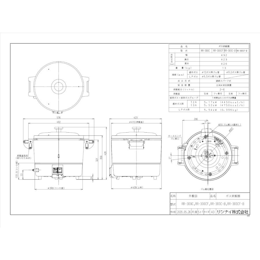 リンナイ（Rinnai） 業務用ガス炊飯器 RR-300CF-13A 普及タイプ 内釜