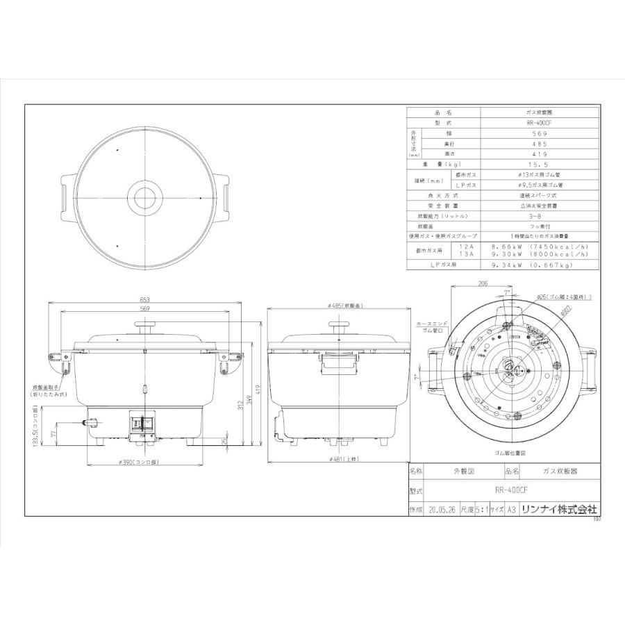 リンナイ 業務用ガス炊飯器 RR-400CF-LPG 普及タイプ 内釜フッ素仕様 4升 8.0L プロパンガス用 Rinnai｜anchor｜02