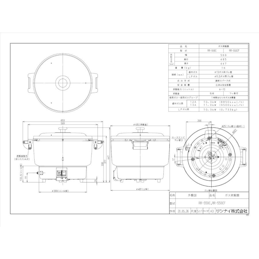 リンナイ　業務用ガス炊飯器　RR-550C-LPG　プロパンガス用　Rinnai　10.0L　普及タイプ　5.5升