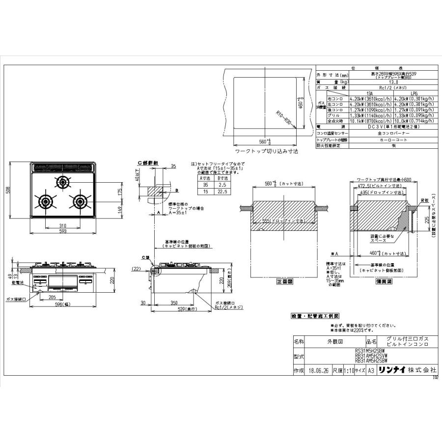 リンナイ（Rinnai） ビルトインコンロ RS31M5H2SBW-LPG メタル Metal 