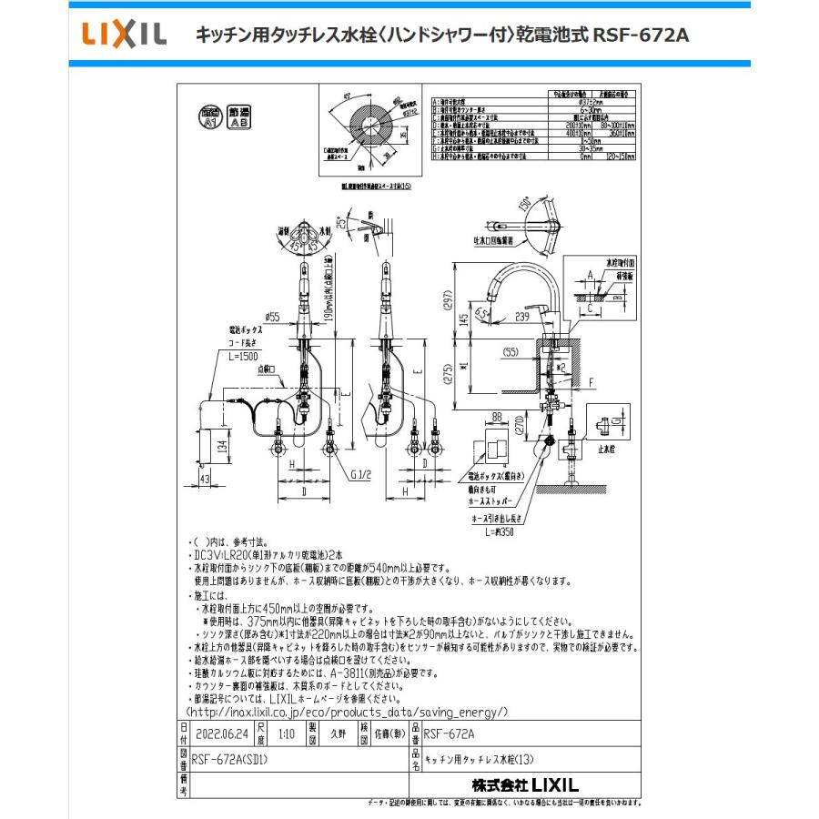 INAX LIXIL キッチン水栓 RSF-672A タッチレス 乾電池式 ハンド INAX LIXIL キッチン水栓 RSF-672A タッチレス 乾電池式 ハンド