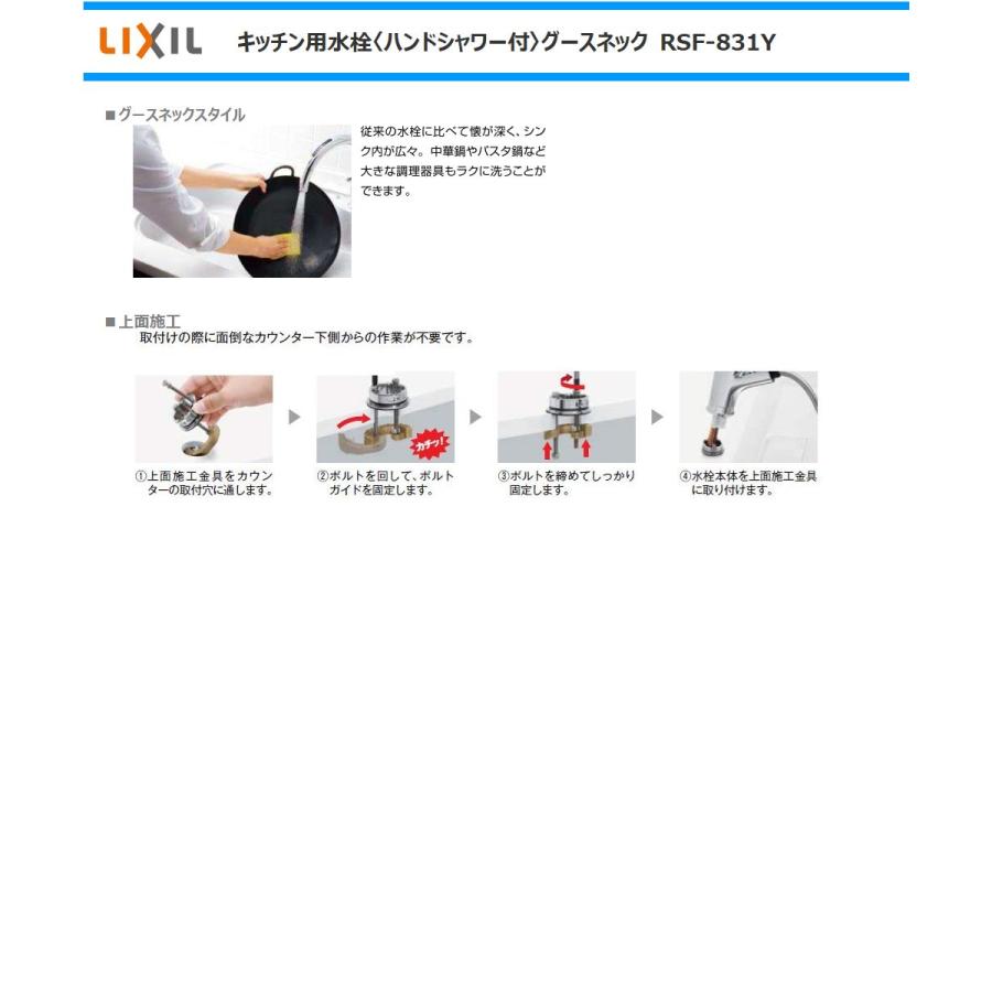 LIXIL（リクシル） LIXIL INAX キッチン水栓 RSF-831Y ハンドシャワー