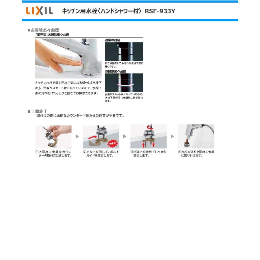 LIXIL（リクシル） LIXIL INAX キッチン水栓 RSF-933Y ハンドシャワー