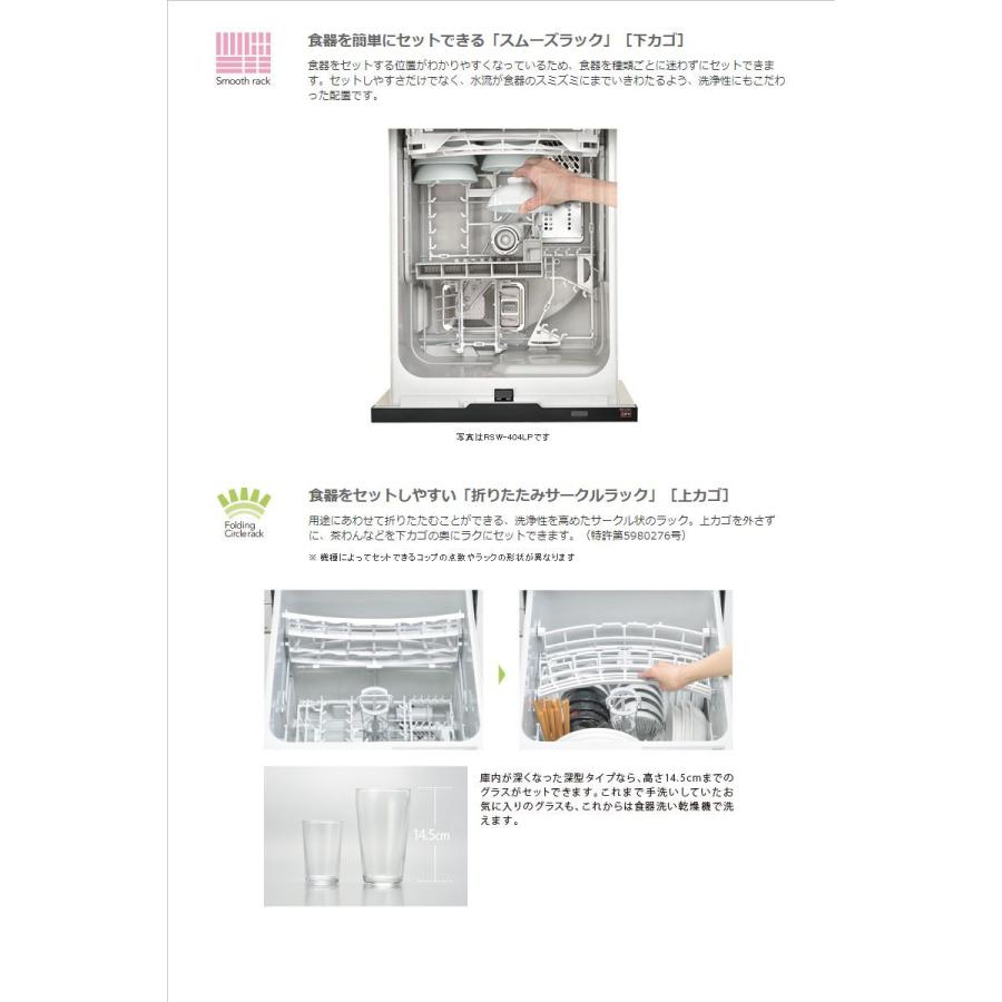 新品！！Rinnai食洗機（品名コード: RSW-404LP）値下げしました