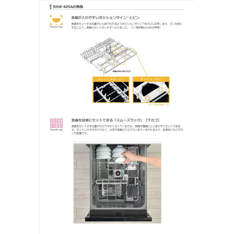 リンナイ（Rinnai） ビルトイン食器洗い乾燥機 RSW-405A-B ビルトイン