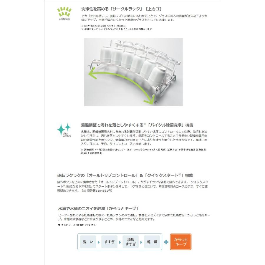 リンナイ ビルトイン食器洗い乾燥機 RSW-405A-B ビルトイン食洗器 スタンダード スライドオープンタイプ 45cm幅 ブラック Rinnai RSW-405AAの画像