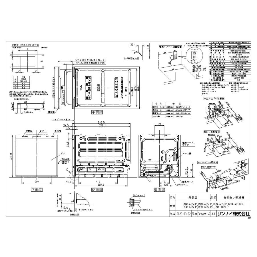 リンナイ（Rinnai） ビルトイン食器洗い乾燥機 RSW-405GP ビルトイン食