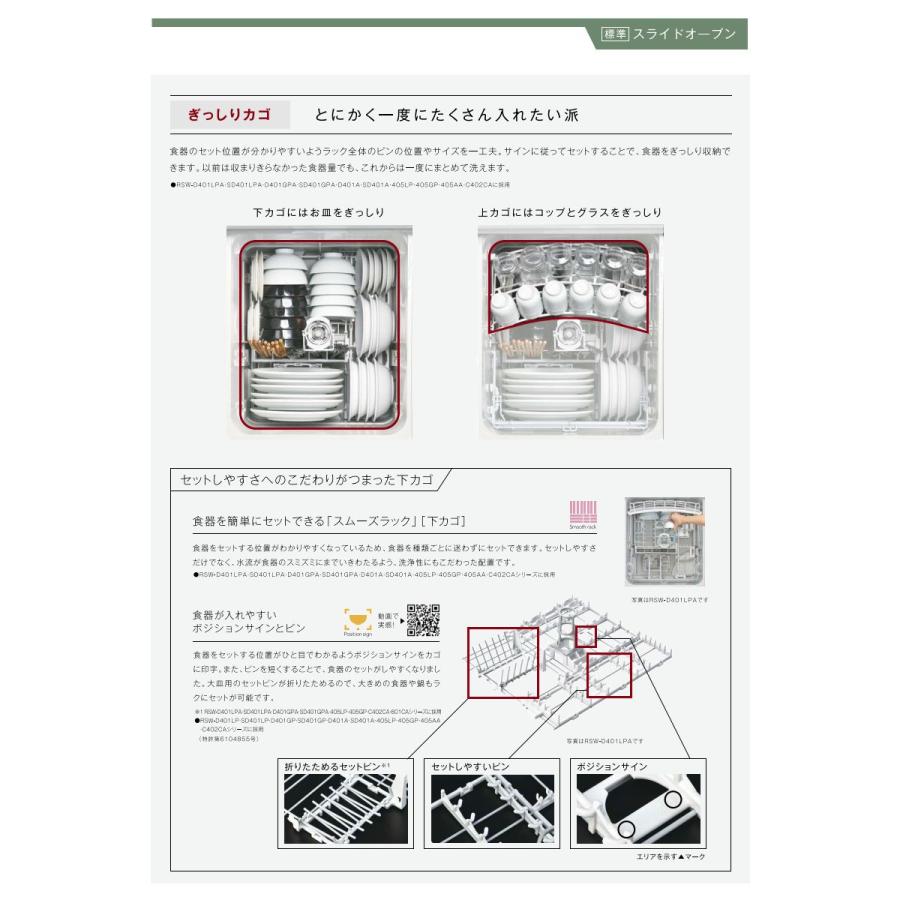 リンナイ（Rinnai） ビルトイン食器洗い乾燥機 RSW-405LP ビルトイン食