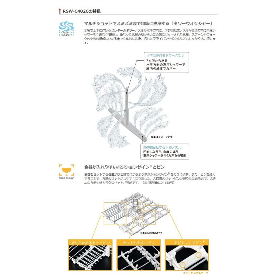 リンナイ　ビルトイン食器洗い乾燥機　RSW-C402C-SV　45cm幅　奥行60cm対応　シルバー　ビルトイン食洗器　スライドオープンタイプ　Rinnai