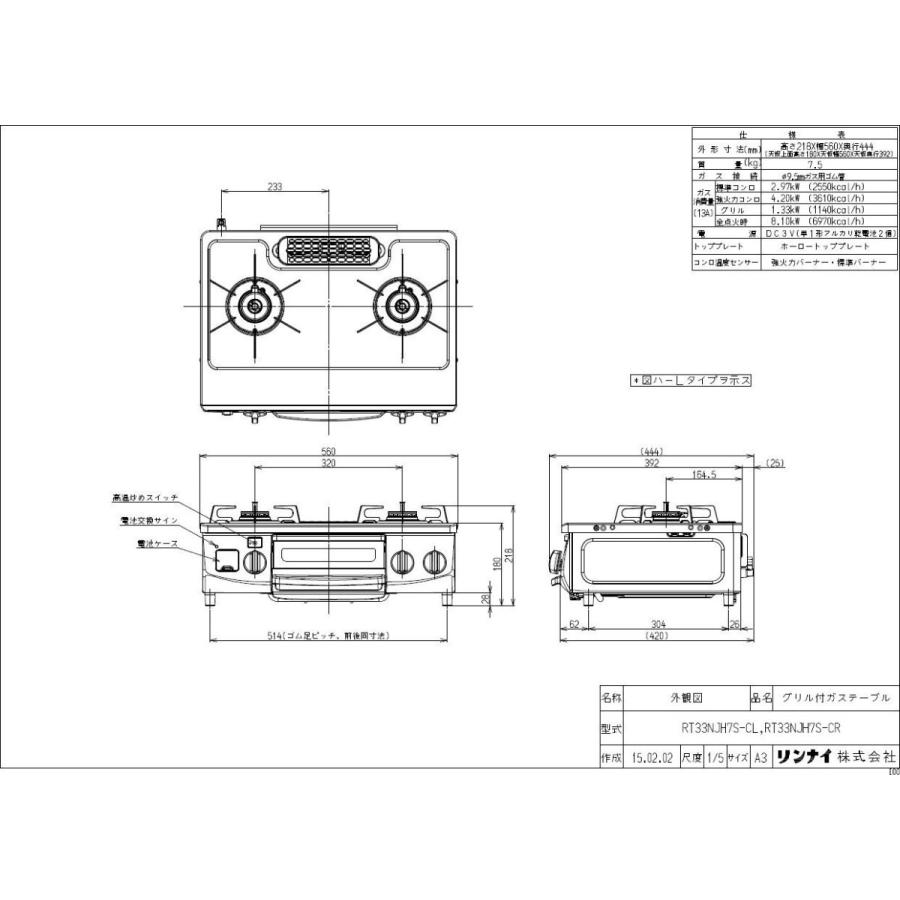 【送料無料】リンナイ ガステーブルコンロ ワンピーストップ 水無片面焼グリル56cm RT33NJH7S-C-L-13A 都市ガス 左強バーナー｜anchor｜05