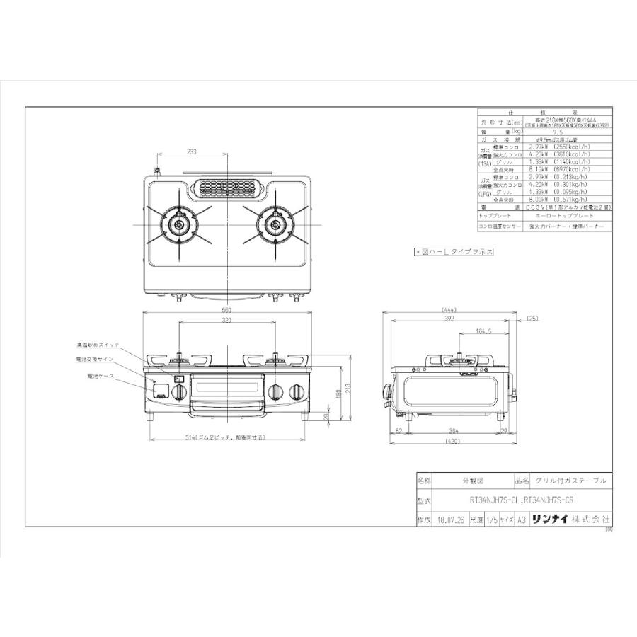 リンナイ テーブルコンロ RT34NJH7S-CL-13A 2口コンロ グリル付き クリームベージュ 56cm幅 都市ガス用 左強火力バーナー Rinnai｜anchor｜02